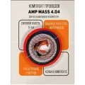 Провода для усилителя AMP MASS 4.04, установочный комплект, 10м
