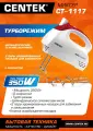 Ручной миксер Centek CT-1117 белый/вишня, 350 Вт