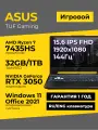 Игровой ноутбук Asus TUF Gaming A15 15.6 IPS 144Гц FHD Ryzen 7 7435HS 32ГБ 1ТБ GeForce RTX 3050 Чёрный Windows11+Office
