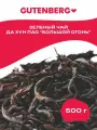 Зеленый листовой китайский чай Gutenberg Да Хун Пао (Большой красный халат) Большой огонь 500 г.