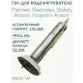 ТЭН для водонагревателя Thermex, Electrolux, Etalon, Ariston 2500 W, RF/ с анодом и прокладкой 182510