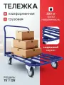 Тележка грузовая RUSKLAD ТК 1, каркасная, платформенная, колеса d 125, 500x800
