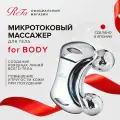 Микротоковый массажер ReFa FOR BODY, роликовый массажер с платиновым покрытием и микротоковой терапией, водонепроницаемый, Япония