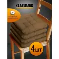 Подушка на стул с завязками Classmark 40х40 см, 100% хлопок / объемная декоративная сидушка подстилка квадратная 4 шт, коричневая