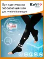 Чулки компрессионные B.Well JW-227 черные 2 класс компрессии