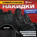 Накидки в машину универсальные 5D PSV Favorit Velur (Черный/Отстрочка Красная), комплект на весь салон, велюр