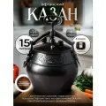 Казан афганский 15 литров черный Rashko Baba для дома, плиты, костра