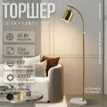 Торшер напольный, напольный светильник, торшер ЭлисСвет, 5848LF/1L GD