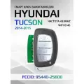Смарт ключ зажигания для Hyundai Tucson / Хендай Туксон 95440-2S600