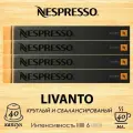 Оригинальные капсулы Nespresso Ispirazione Genova Livanto для кофемашины Nespresso Original, 10 шт, 4 уп.