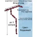 Водосточная система Grand Line 9 м ( 120 мм / 90 мм ) с металлическими крюками красный водосток для крыши пластиковый Гранд Лайн ( RAL 3005 вишневый ) комплект ПВХ