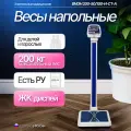 Весы напольные электронные медицинские с табло на стойке вмэн 200-50/100-И-СТ-А