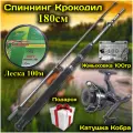 Удилище Крокодил в сборе 100-250гр 180 см, рыболовный набор