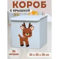 Корзина для игрушек