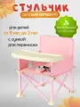 Детский складной стульчик с чехлом для переноски / Кресло для детей