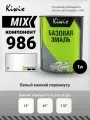 MIX 986 1л. Компонент микс. Перламутр