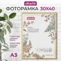 Фоторамка Attache 1174001 / 1174002 / 1174003 / 1174004 30х40 см 1 шт. золотистый 42 см 1.4 см 32 см 1 шт.
