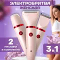 Бритва женская электрическая для удаления волос, депилятор 3в1, для лица и зоны бикини, розовая