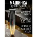 Беспроводная электрическая машинка для стрижки волос / V 003 золотой