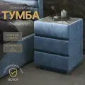 Тумба прикроватная мягкая с 3 ящиками и стеклом глори