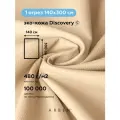 Ткань мебельная обивочная эко кожа DISCOVERY DESERT, ARBEN, отрез 300х140 см