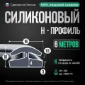 Н-образный профиль-уплотнитель 16х10мм/6 метров/серый/молдинг