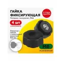Гайка М6/фиксатор/барашек/ручка, с пластиковой рукояткой D25 (4шт)