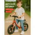 Беговел детский Aimoto MagicDrive от 2 лет, велосипед детский без педалей для мальчика и девочки, розовый