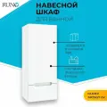 Шкаф навесной Runo Парма 30 /правый/