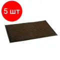 Комплект 5 штук, Коврик входной влаговпитывающий Luscan Professional 50х80см коричневый