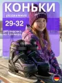 Коньки раздвижные HUDORA Basic, purple, 29-32 размер