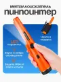 Ручной пинпоинтер металлоискатель подводный