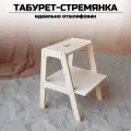 Деревянный табурет-стремянка для дома и дачи универсальный , шлифованный