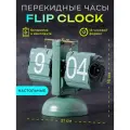 Классические перекидные часы Flip-clock Green, 16х21х8 см (зеленые)