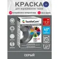 Краска TextileCare Все в одном для окрашивания одежды и тканей, серая, 350 г.