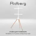Стойка напольная для телевизора с кронштейном Ridberg TV Floor Stand FS12-46F (White)
