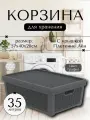 Плетёная корзина для хранения с крышкой Лён 35 л (568х400х203 мм) графит