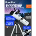 Астрономический телескоп ROADLIKE Starlight 1,25/70076