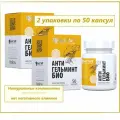 Антигельминт-Био - грибы лисички микронизированные, 2 упаковки по 50 капсул.