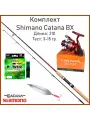 Набор для рыбалки Шимано Catana BX 210 см. 3-15 г. и 3000