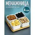 Менажница из 4 чашечек на бамбуковой подставке, белый, 19.5х19.5х5.5 см