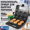 Прибор для выпечки пончиков HOME ELEMENT HE-SM552A черный жемчуг