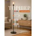 Торшер напольный Черный 21 Век свет Лофт Е27, площадь освещения 10 м²