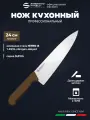 Нож универсальный 24 см поварской Sanelli Ambrogio SC49024N / коричневая ручка / профессиональный