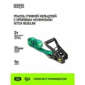 Ремень стяжной кольцевой с храповым механизмом HITCH REGULAR 35мм 3т 4м