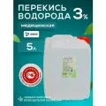 Перекись водорода 3% 5 л медицинская Дезинфицирующее средство для поверхностей . Средство для обработки инструментов
