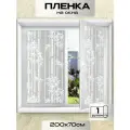 Витражная пленка Имидж Дом, Бамбук, самоклеящаяся, 70x200см