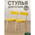 Стулья для кухни 2 шт мягкие со спинкой для дома светлый дуб + желтый