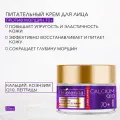 Глубоко питательный крем для лица Calcium + Q10 70+ день, 50 мл