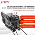 Паяльная станция JCD 8586D с термофеном и цифровым дисплеем